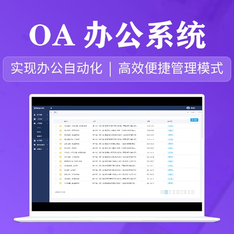 OA系统的开发与应用现状及未来趋势